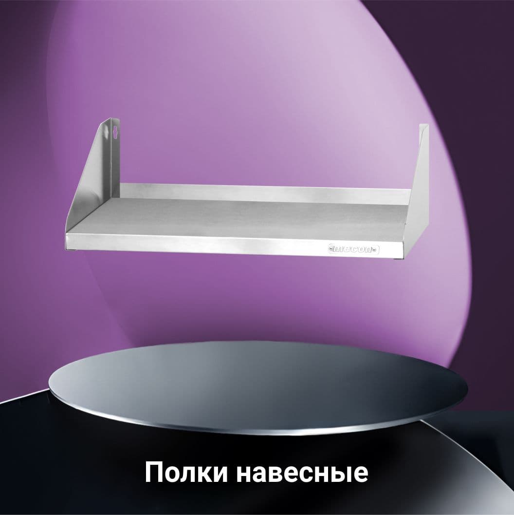 Полки навесные