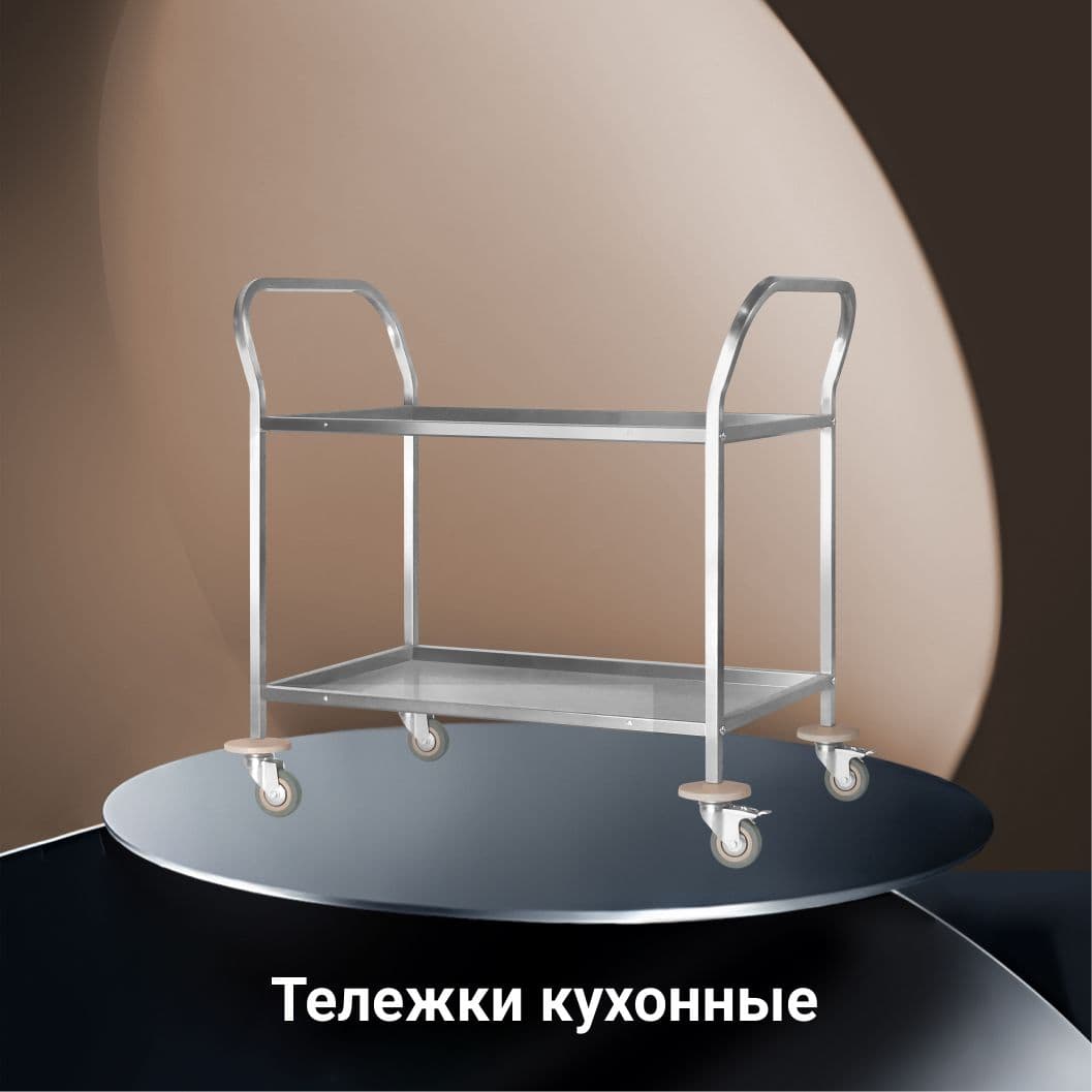 Тележки кухонные