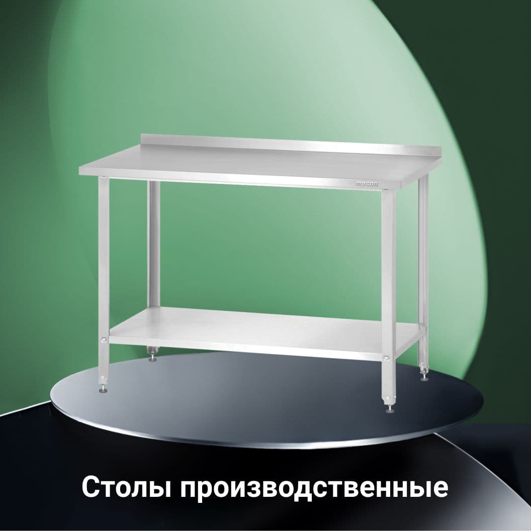 Столы производственные