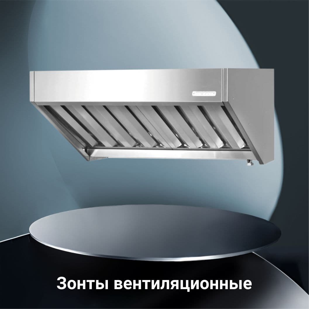 Зонты вытяжные/вентиляционные